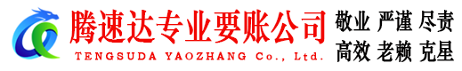 怀远要账公司